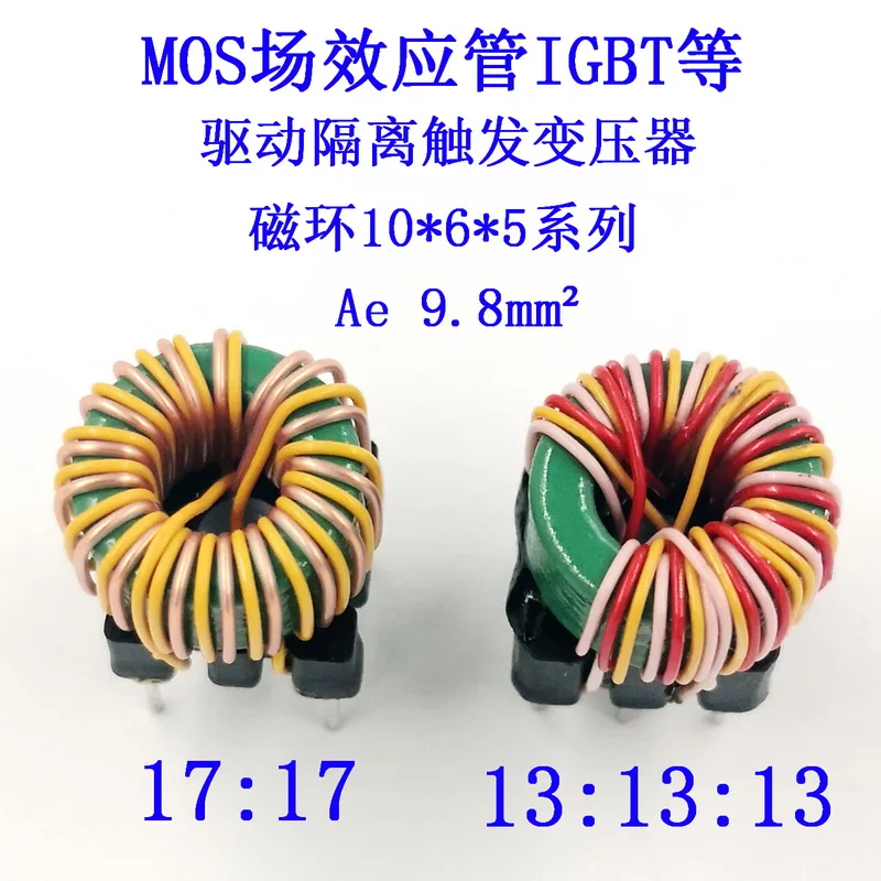 MOS Field Effect Tube IGBT Thyristor and Other Pulse Drive Isolation Transformer 1:1/1:1:1 Magnetic Ring 10*6*5