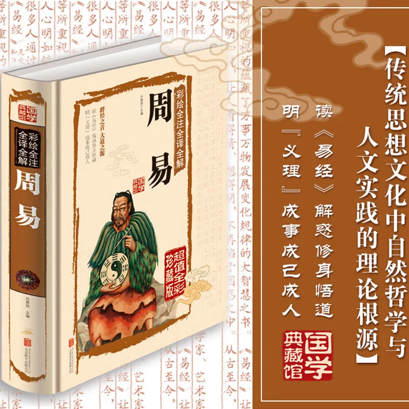 The book of changes 64 hexagram image learning tool Traditional Chinese Studies Hardcover Hard Shell Edition Classic works Teach