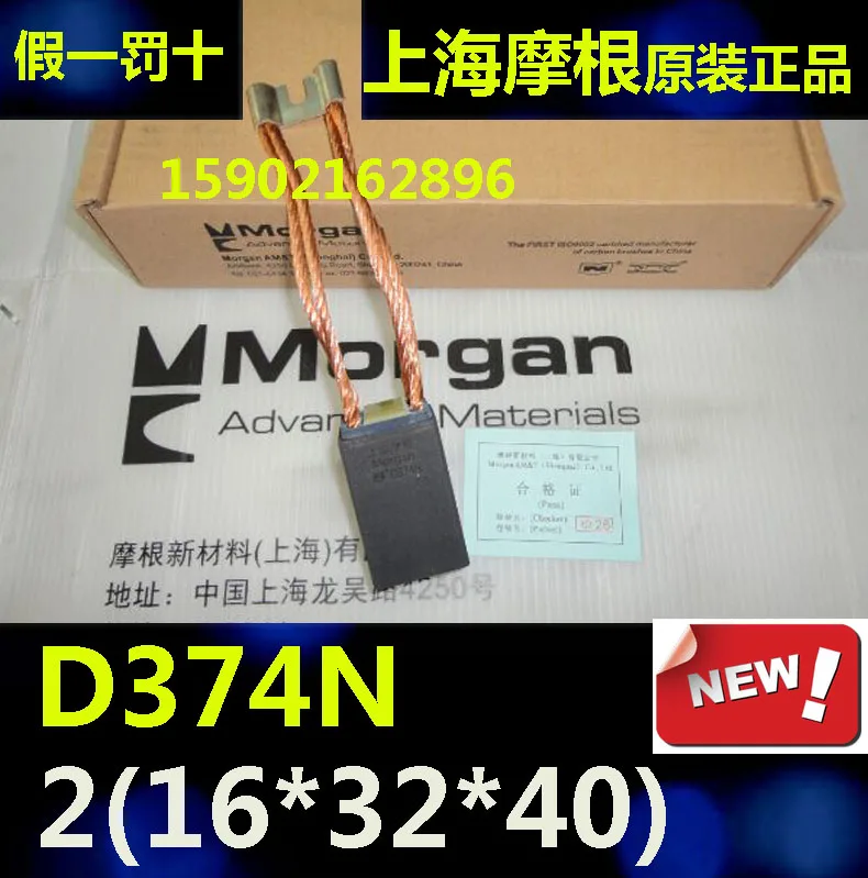 Shanghai Morgan Carbon Brush Brush D374N 2 (16X32X45) MM Shanghai Nanyang Motor Carbon Brush Original Genuine