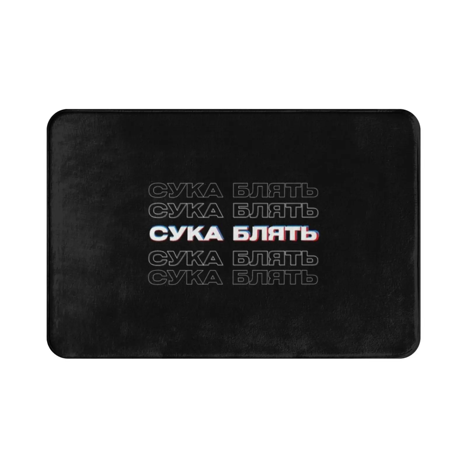 Cyka Blyat Carpet Mat Rug Cushion Soft Non-Slip Cyka Blyat Russian Slav Meme