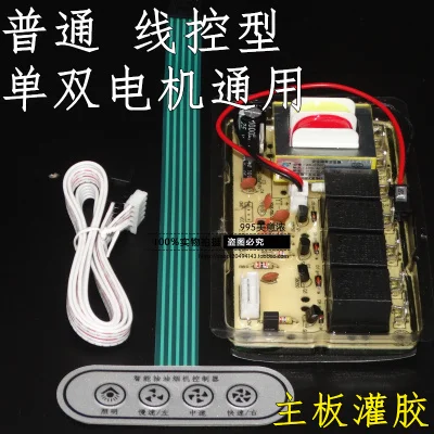 

Suction hood universal accessories control panel repair board circuit board computer board universal switch