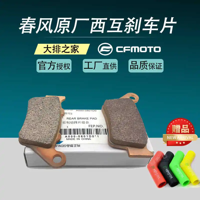 

for Cfmoto Original 400nk Gt650mt Guobin Xihu Motorcycle Brake Pad Rear Brake Front and Rear Brake Pad