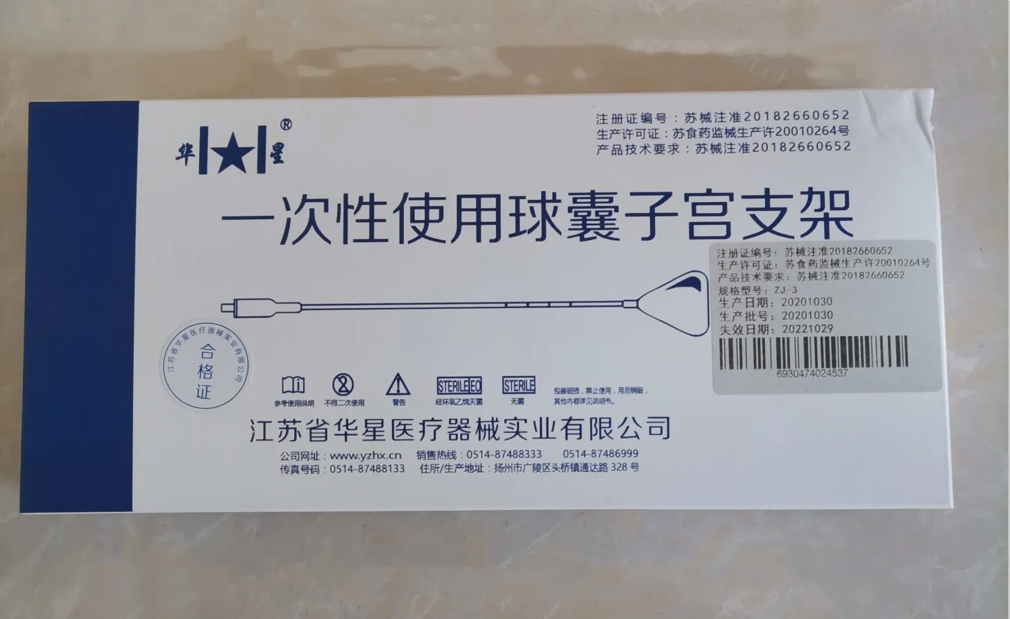 

Single-use balloon uterine stent Gynecological uterine stent