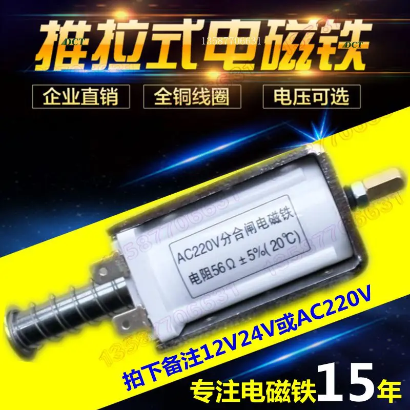 

Electromagnet push-pull type long stroke point type Impact type Through DC DC12V24V220V automatic reset