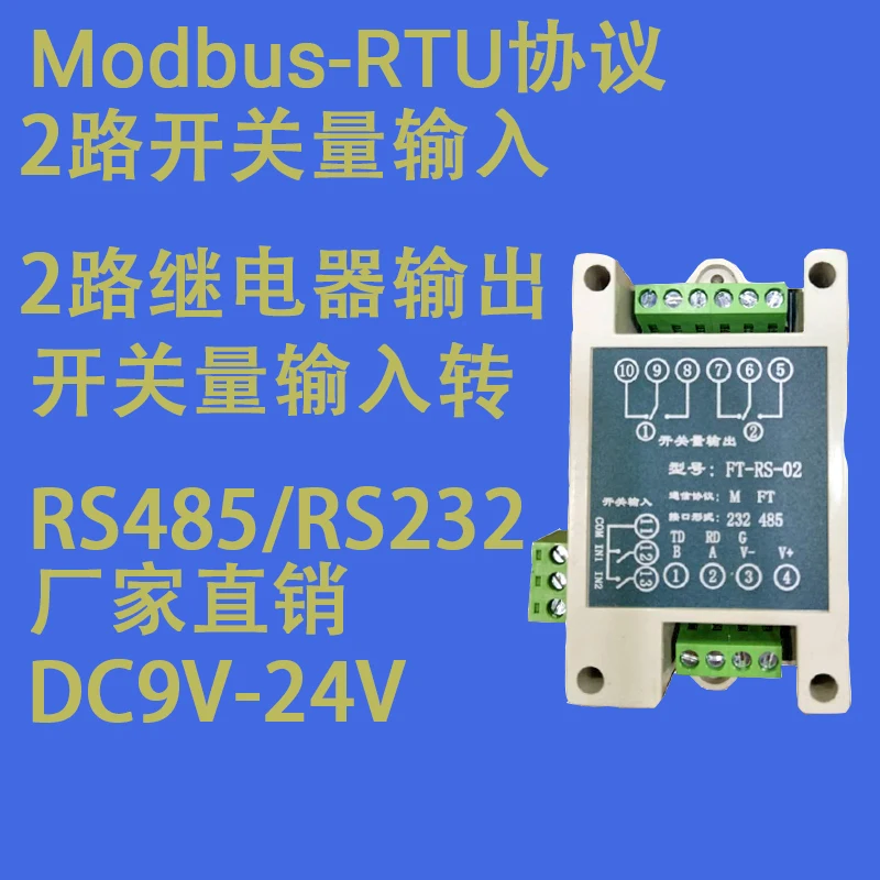 2-channel Digital Input and Output Module, 2-channel Switch Acquisition Module, Serial Port Relay