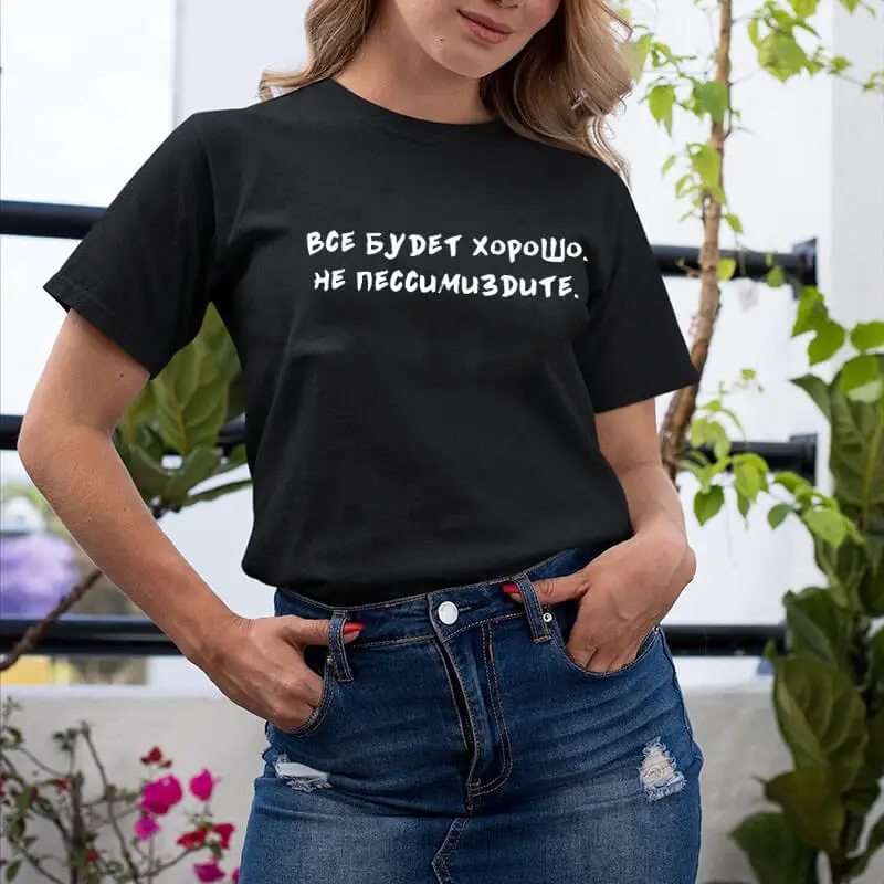 Everything will be fine Russian Letter Print Unisex Funny Shirt Summer 100%Cotton Short Sleeve tops tee Female T-shirt