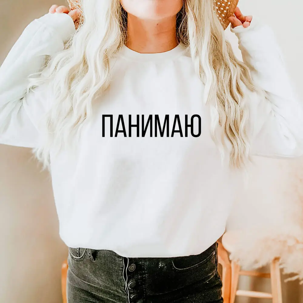 

Understand Russian Cyrilli Printed 100%Cotton Women Sweatshirt Unisex Funny Casual O-Neck Long Sleeve Top Gift For Her