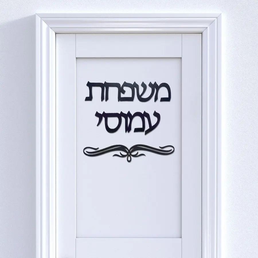 Personalized Hebrew Door Sign Acrylic Mirror Wall Sticker Family Doorplate Custom Name Home Decor