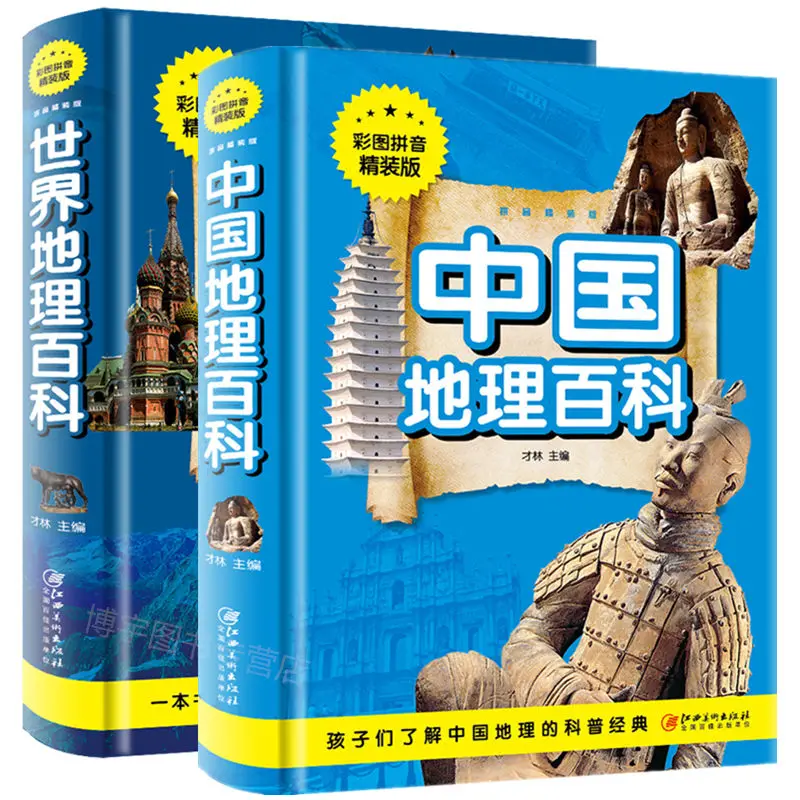 Introduction to Chinese Geography and World Geography Student Science Book Color Pinyin Picture Book Travel guide  Libros livros