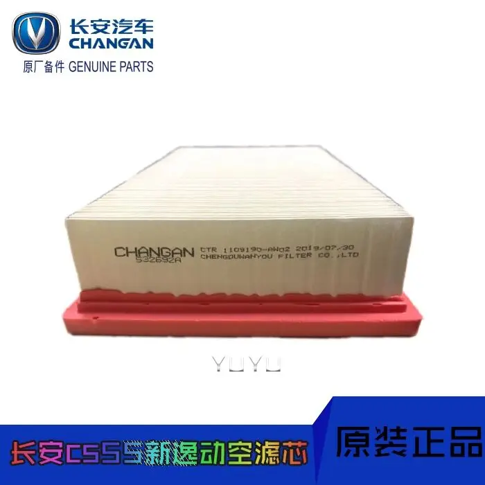 For Changan Automobile cs55 new Yidong cx70 Ruicheng cc air filter intake filter grid style