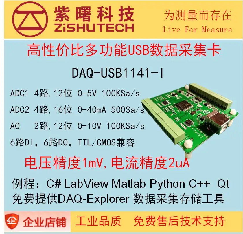 USB1141-I Data Voltage and Current Acquisition Card 4 Channels 16-bit ADC 0-20mA LabviewPythonC#