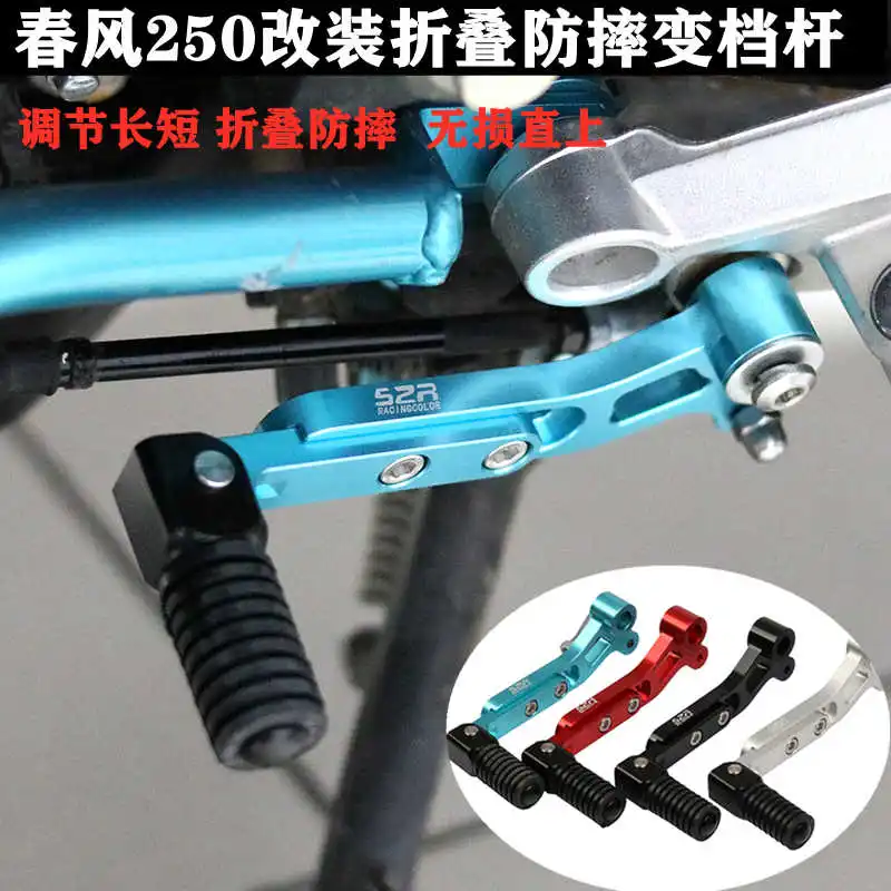 

for Cfmoto Nk250 Shift Lever Adjustable Anti Falling Folding Shift Lever Refitting Gear Fitting 250sr Gear Extension Lever