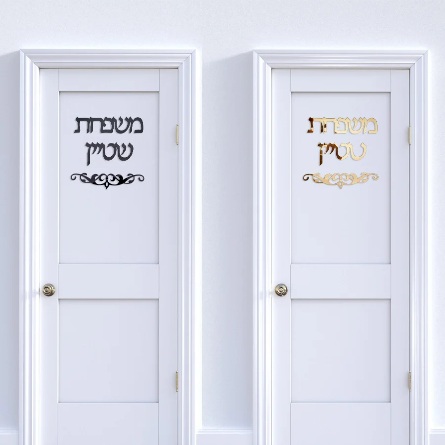 Custom Family Name Personalized Acrylic Mirror Wall Sticker Hebrew Welcome Door Sign House Number New Home Decor