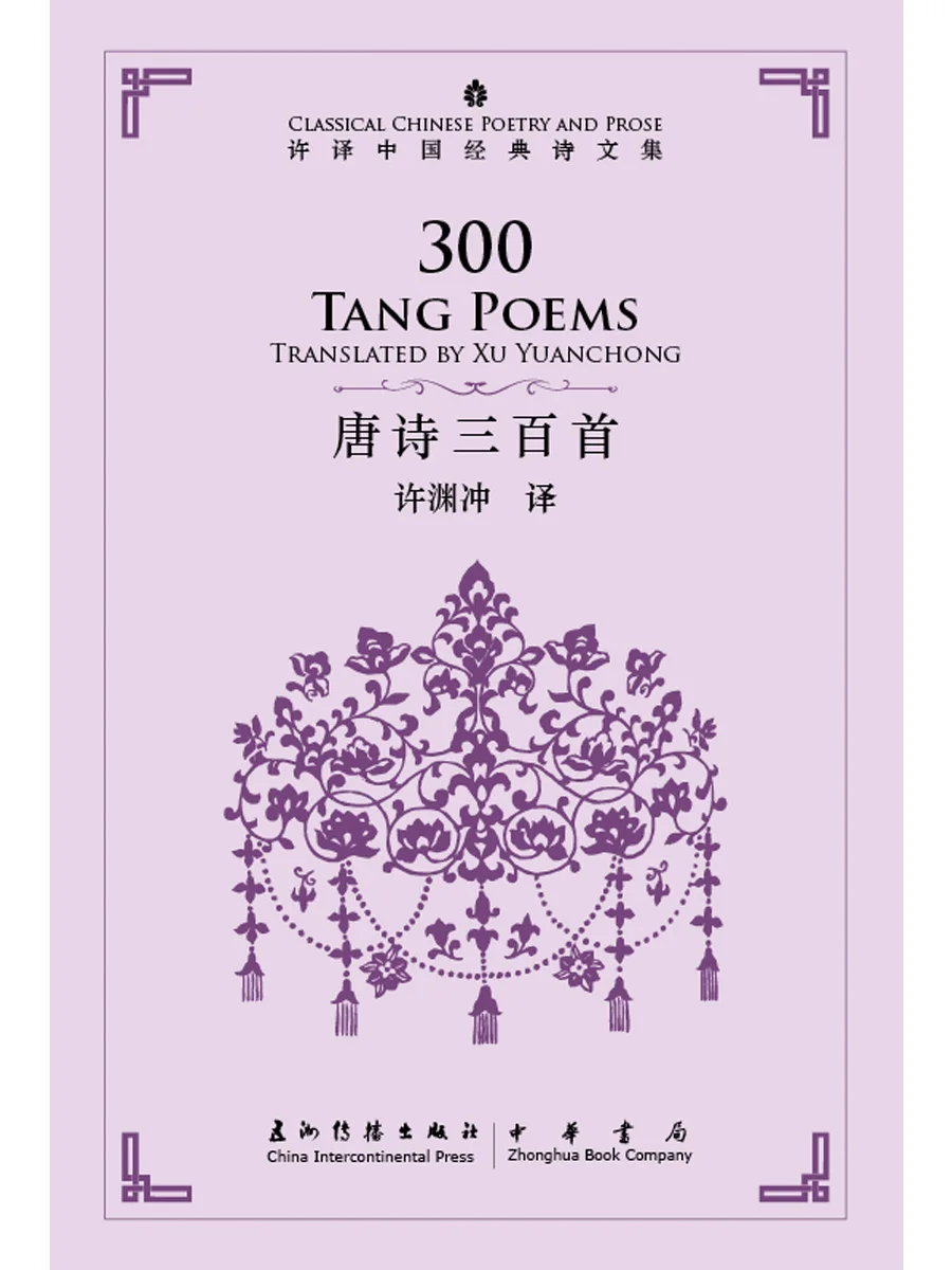 300 Tang Poems (chino e inglés) (nuevo)