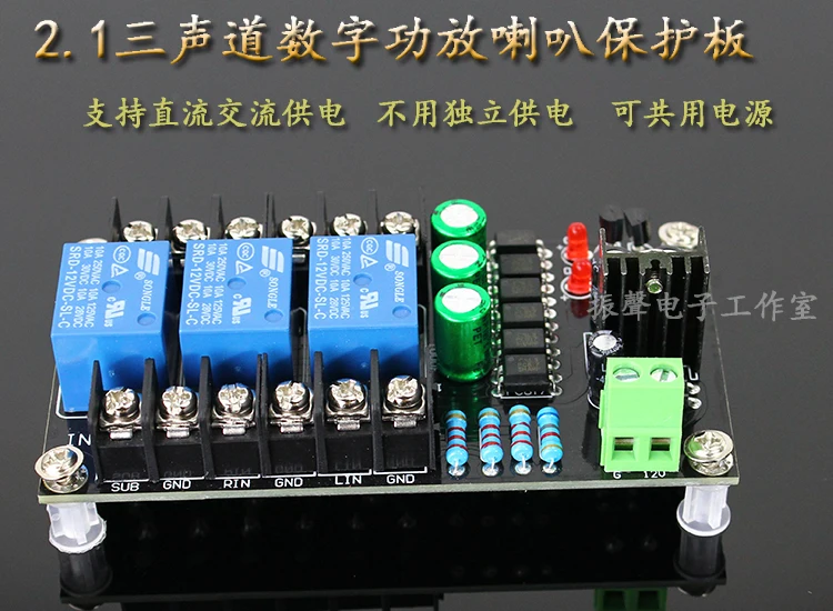 Class D Digital Power Amplifier Horn Protection Board Class a Discrete Power Amplifier Protection Board 2.1 Three Channel