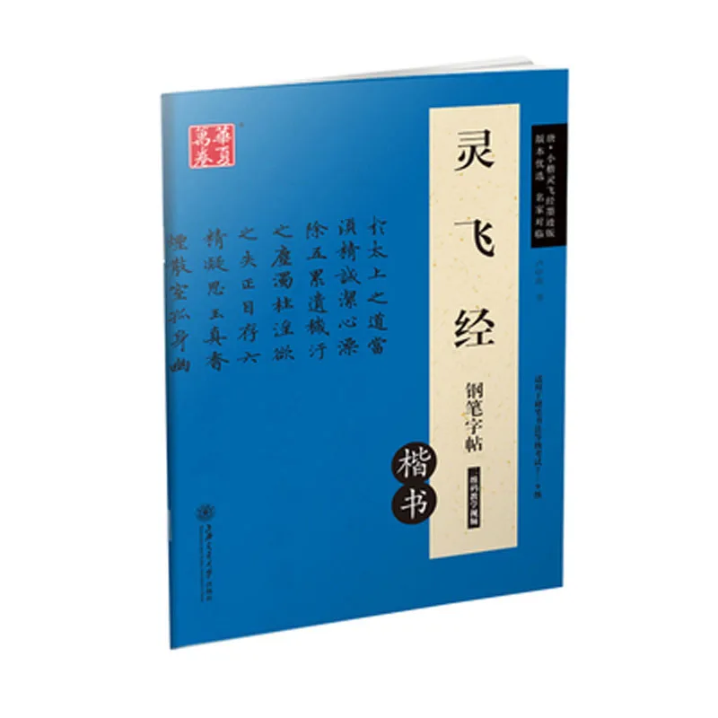 Running Offical Script Copybook Chinese Hard Pen Calligraphy Copybook Song Huizong Cao Quan Bei Calligraphy Practice Book