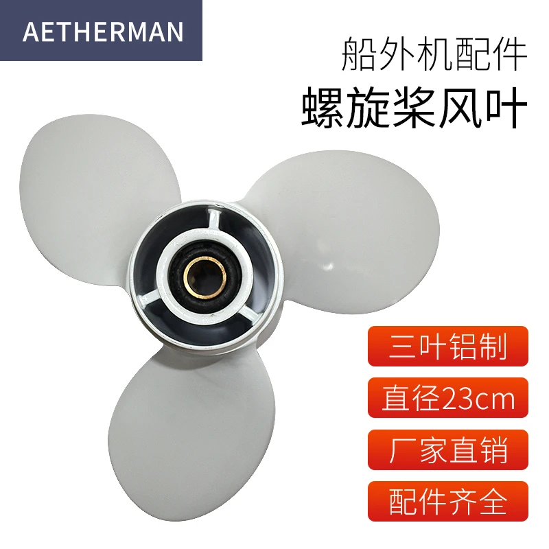 Electric gasoline outboard motor parts 23cm three-blade motor propeller blades