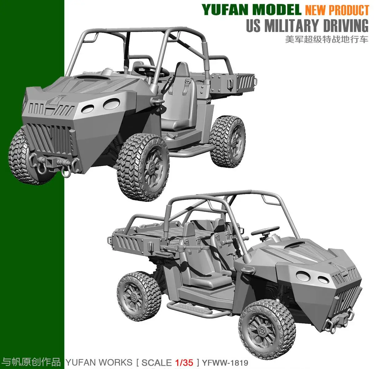 Yufan Model 1/35 Resin Vehicle For Us Terrain Vehicle  Model Kit YFWW35-1819