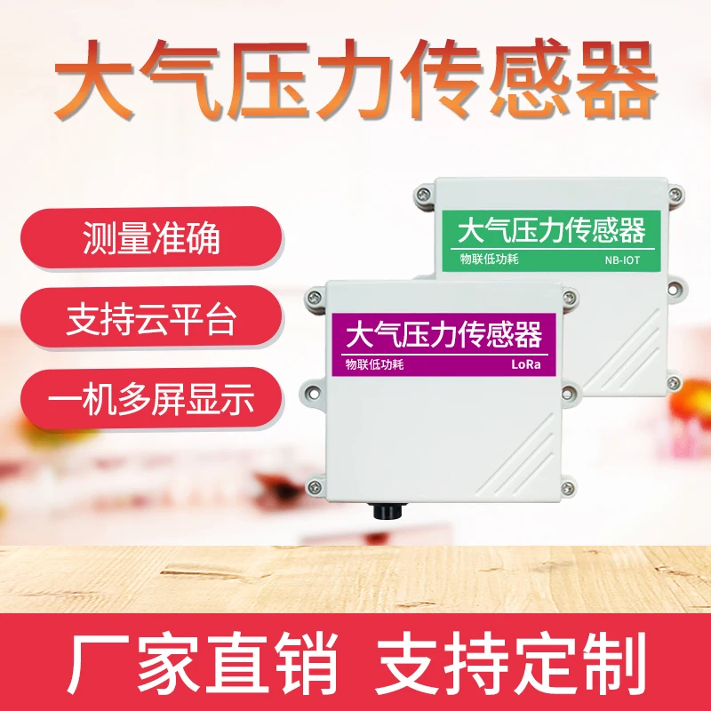 Высокоточный датчик давления воздуха RS485 настенный датчик температуры атмосферного давления