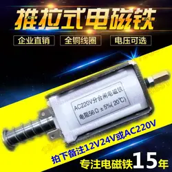 Electromagnet push-pull long stroke 35mm micro DC 12V24V220V AC AC220V traction self-reset