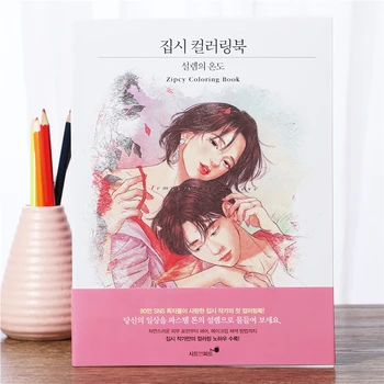 성인 미술 그림 책 채우기, 낙서 색칠하기 책, 스트레스 해소 책, 한국 심장 온도  Best5