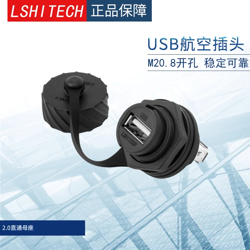 Lu20 data connector USB2.0 waterproof aviation plug panel base USB industrial data cable waterproof