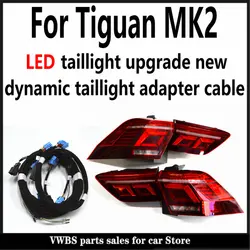 For VW Tiguan MK2 LED taillight upgrade new flow dynamic effect taillight free cable adapter