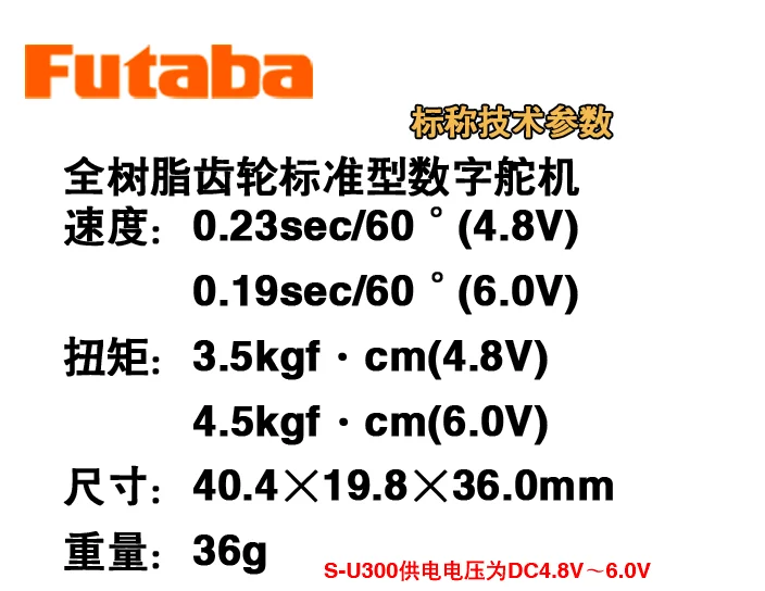 Futaba S-U300 Servo Standard High precision remote control box S3001/S3003 upgraded version