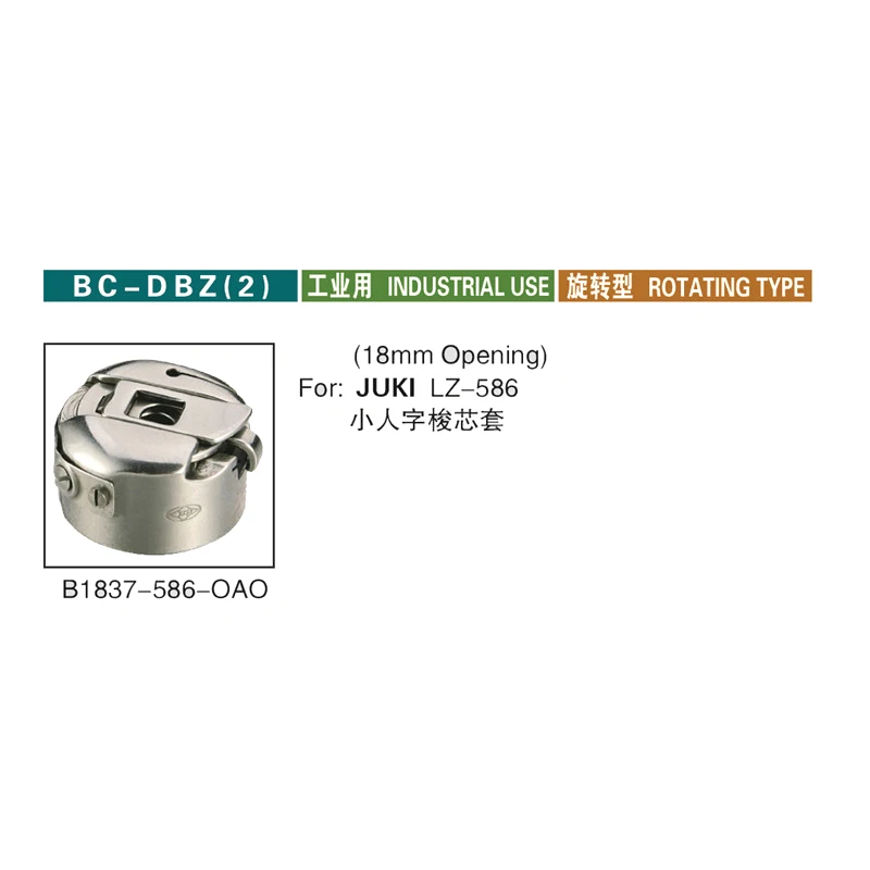 sewing machine parts Bobbin case cover series BC-DBZ(2) Industrial use special type with JUKI LZ-586