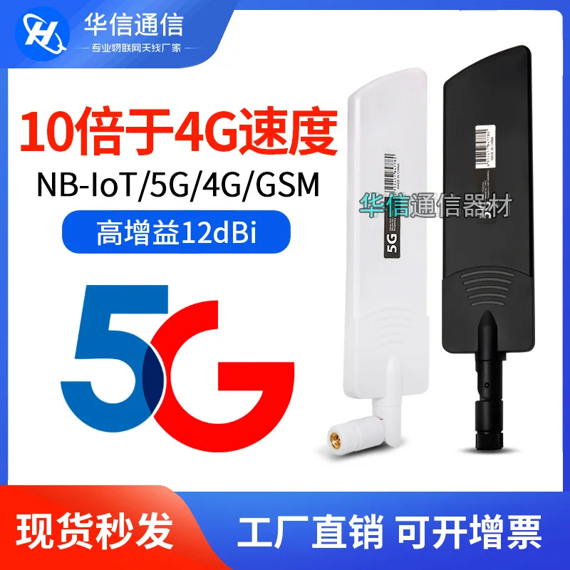 5g antenna external rubber rod 4G antenna omnidirectional high gain 12DBI full band SMA male interface for QUECTEL RM500Q-GL