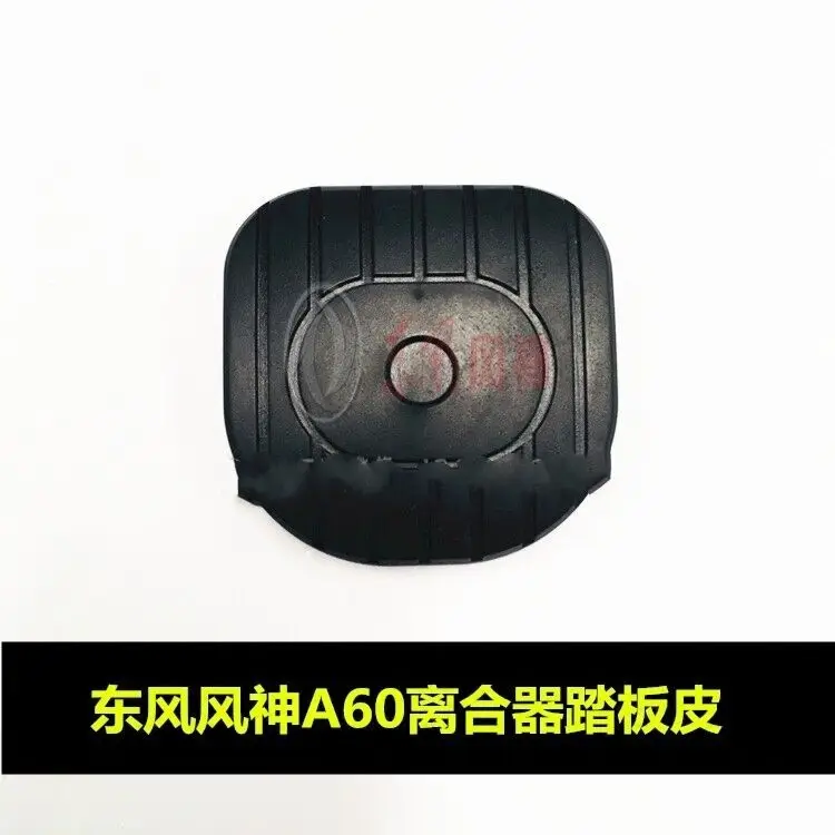 Adapted to Dongfeng DFM Fengshen A60 A30 AX3 AX7 clutch pedal leather clutch pedal skin