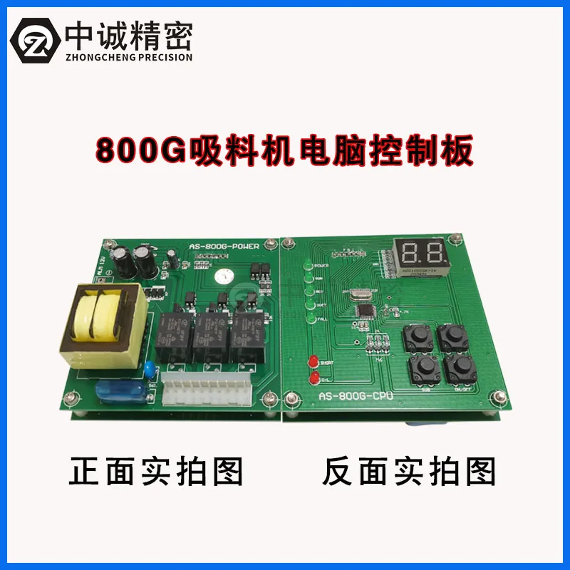 Computer board of automatic suction machine general control board of 300g / 700g / 800g feeding machine circuit board  extractor