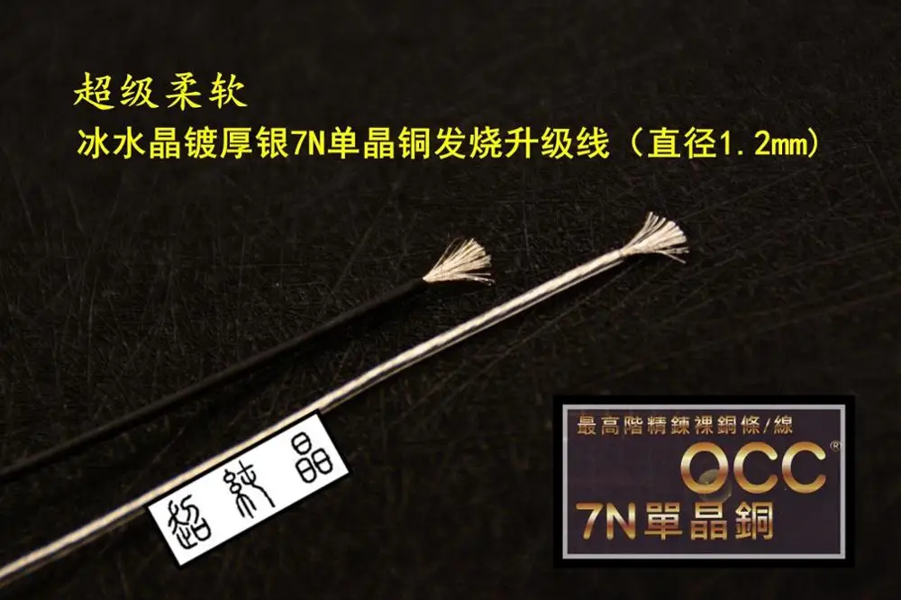 

Thick silver-plated 7N single crystal copper fever upgrade line base material 40 core OD: 1.2mm