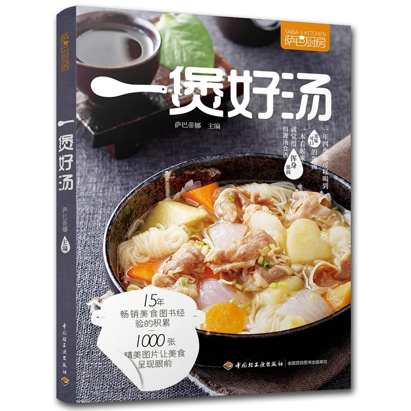 

Chinese Soup recipe book Nutrition Health stew recipe tutorial book