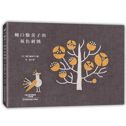4 Books Higuchi Yumiko 12 Months Embroidery Book + Stitch embroidery + Monochromatic embroidery + Two color embroidery Textbook