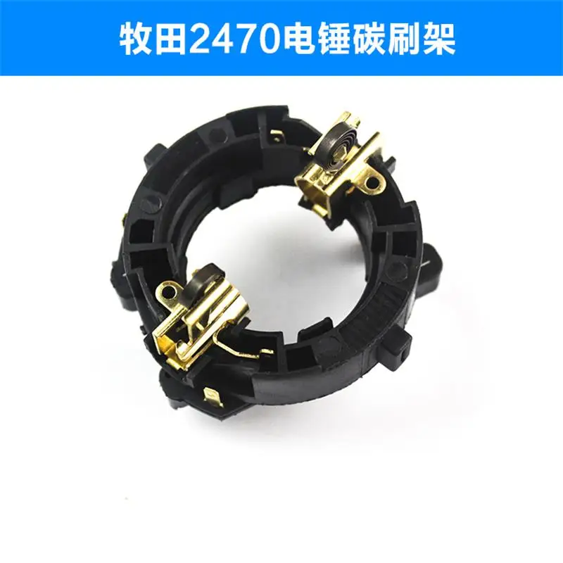 Electric hammer drill carbon brush holder for Makita HR2230/2460/2470 electric hammer brush holder bracket accessories