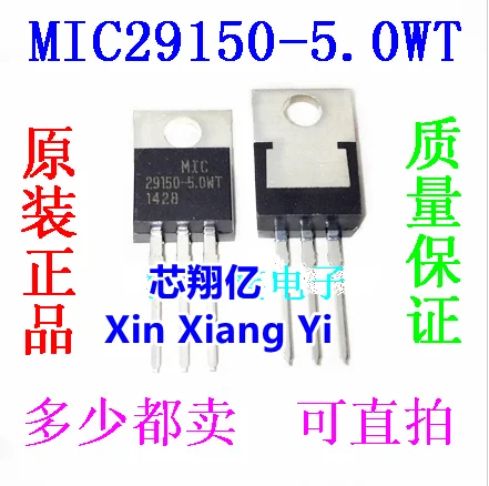 Xin Xiang Yi MIC29150-5.0WT MIC29150 TO-220