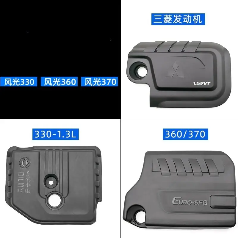 For Dongfeng DFM DFSK scenery 330/360/370 engine decoration cover, dust cover, upper guard plate cover, auto parts