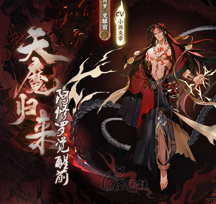 Onmyoji COS brand new SSR tiered god Asura returns and full set of costumes before awakening