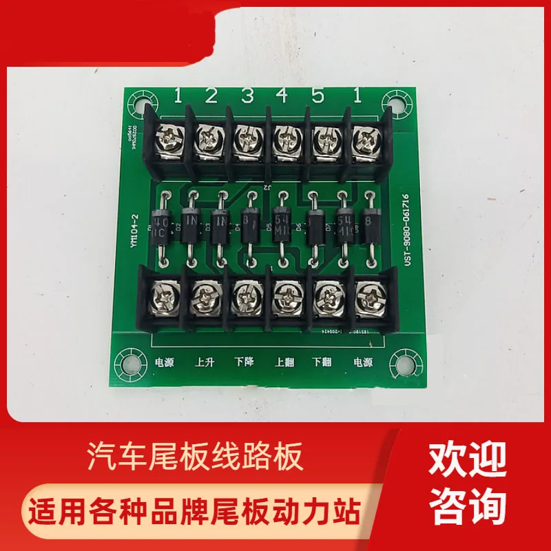 Tailgate Accessories High-quality Cattle Power Car Tailgate Power Unit Circuit Assembly Hydraulic Station Circuit Board