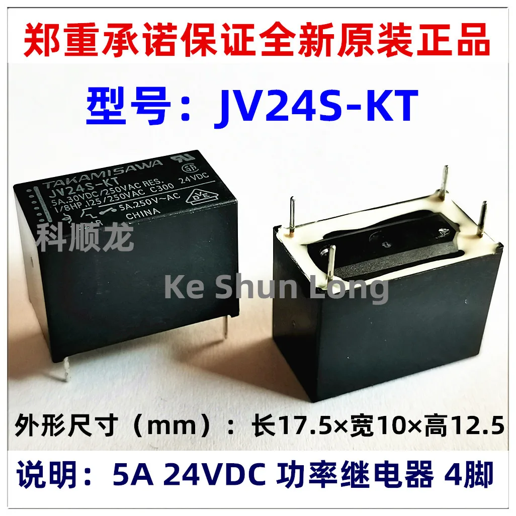 Free shipping lot (5 pieces/lot) 100%Original New TAKAMISAWA JV24S-KT JV-24S-KT JV24-KT 4PINS 5A30VDC/250VAC 24VDC Power Relay