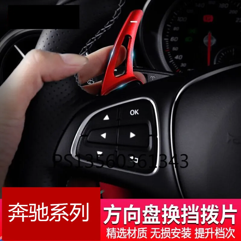 Suitable for Mercedes-Benz c-class glc cla gla a-class b-class glk gle s e-class shift paddle decoration extension