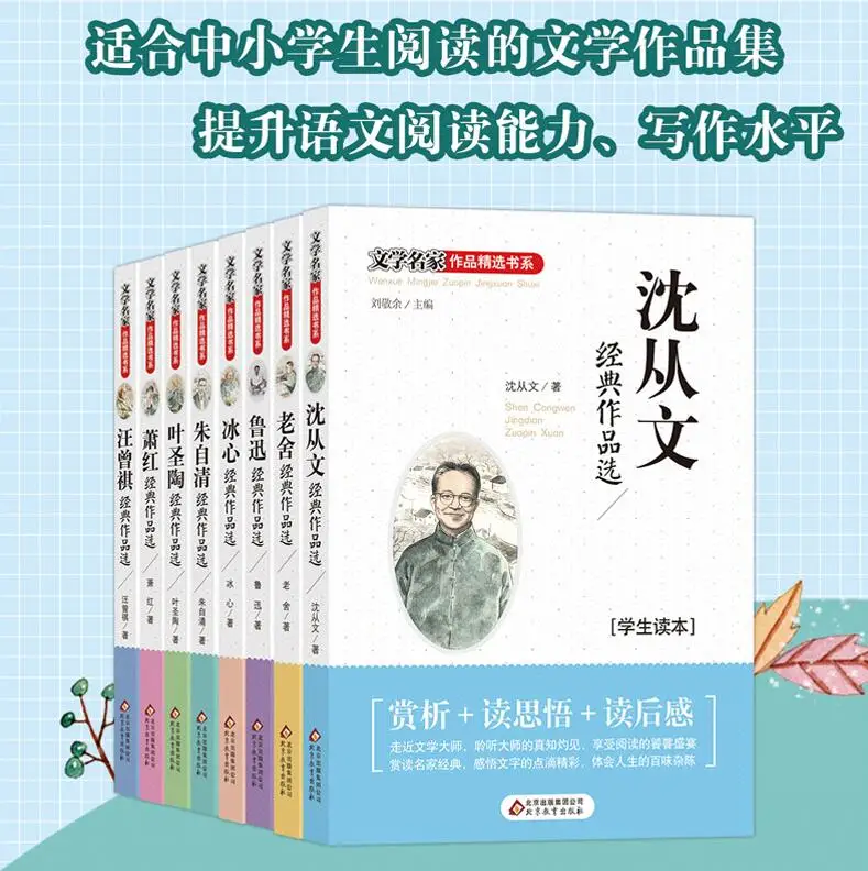 

8 pcs Books Children Literature Complete Works Readings Zhu Ziqing Prose Collection Lu Xun Books Extracurricular Pupil Readers