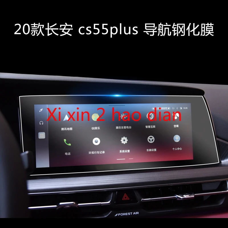 For Changan 2021 cs55 plus central control large screen navigation steel film protective film interior decoration