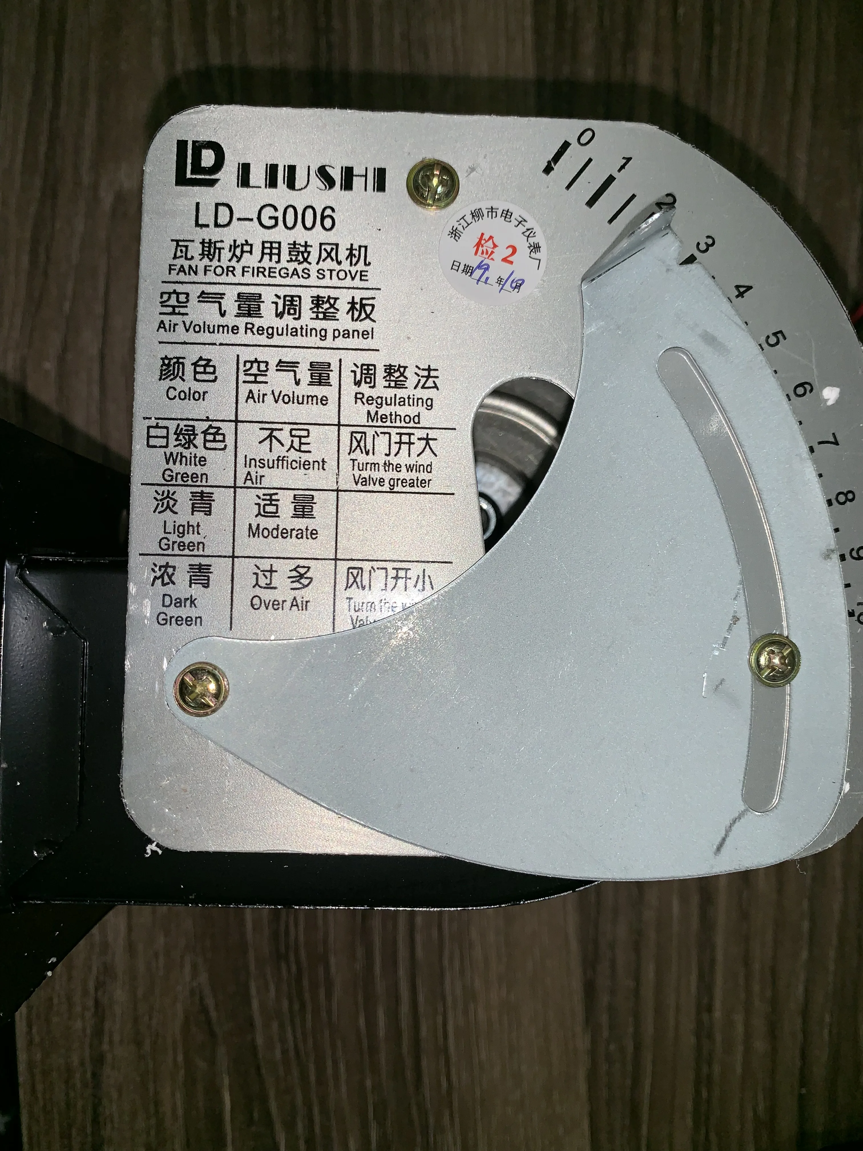 Zhejiang Liuzhou Electronic Instrument Factory LD-G006 Oven Oven Gas Burner Air Blower Air Volume Adjustment Plate