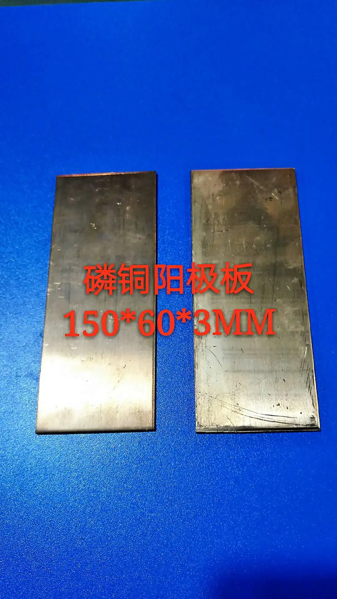 Phosphor copper anode 150*60*3MM Haling tank phosphor copper anode Haring groove special anode plate experimental tank