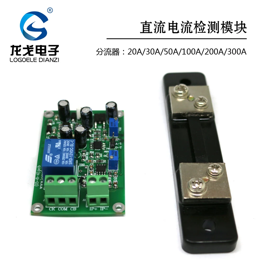 DC Shunt Current Detection Module Overcurrent Short Circuit Protection Linear Output Current Detection 0-20 / 300A