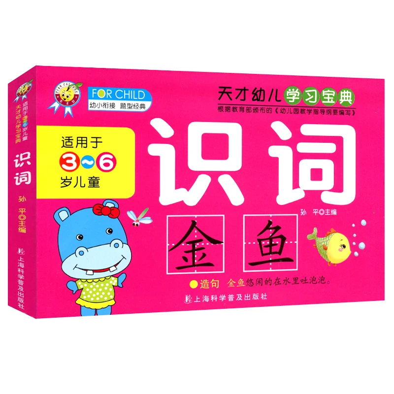 

New Preschool Literacy Learn Chinese Book Characters hanzi Pinyin Book for Kids Children Early Education Age 3-6 Enlightenment