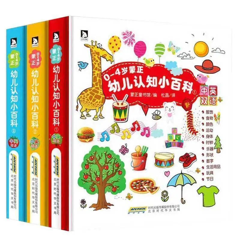 Children\'s Cognitive Encyclopedia Hardcover 3 volumes Chinese/English bilingual tear-off picture book for children 0-5 years old