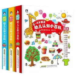 Children's Cognitive Encyclopedia Hardcover 3 volumes Chinese/English bilingual tear-off picture book for children 0-5 years old